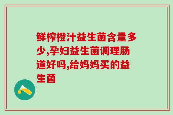 宝宝为什么益生菌一停大便就多(宝宝为什么停止摄入益生菌后大便增多？)