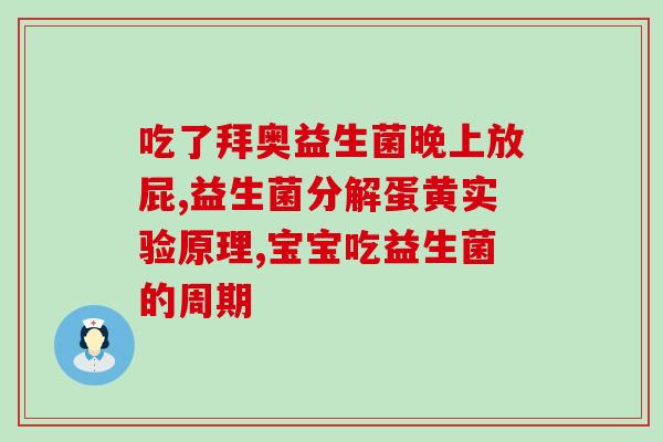 孕妇调节肠道益生菌的药(孕妇如何正确摄入肠道益生菌)