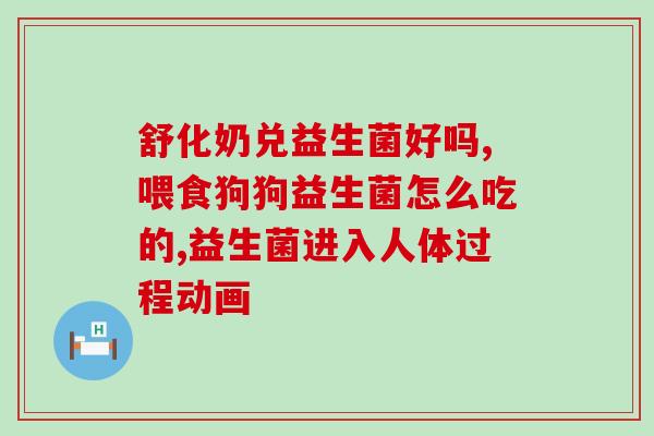 宝宝出生多久喝益生菌(宝宝何时开始喝益生菌最佳？)