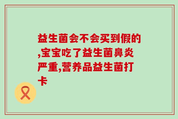 孕期益生菌该选什么菌株(怀孕期间应选择哪种益生菌？  建议挑选哪种菌株进行补充？)