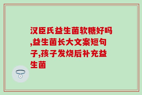 宝宝la绿色大便能喝益生菌吗(可以给宝宝喝益生菌缓解绿色大便问题吗？)