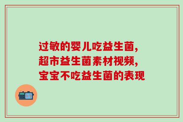 如何挑选益生菌成人用品(成人益生菌选购指南)