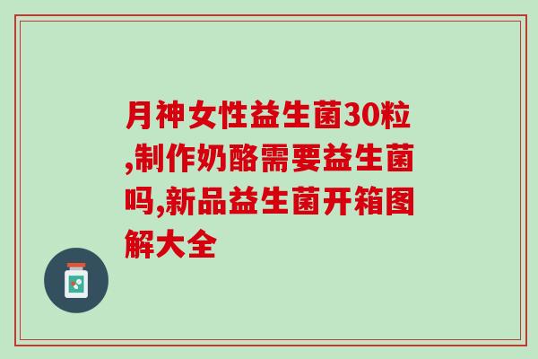 孩子便秘口臭吃什么益生菌(孩子口臭便秘怎么办？益生菌来帮忙！)