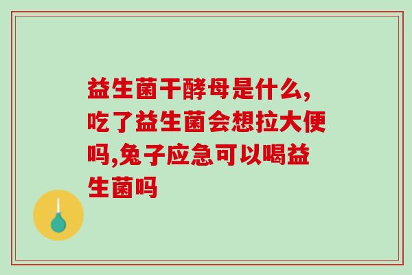 宝宝吃什么益生菌补钙(宝宝如何补钙和增强肠道功效？)