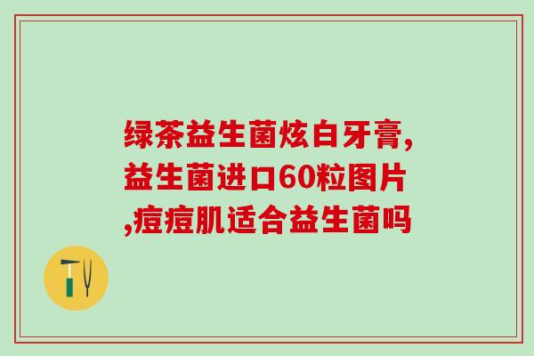 宝宝多大还要吃益生菌粉(宝宝需要长到什么年龄才停止服用益生菌粉？)