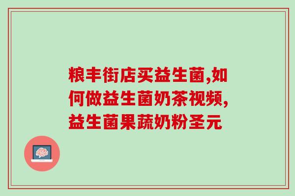 宝宝吃益生菌一次吃几天(宝宝食用益生菌应该连续几天？)