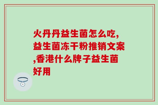 孩子恶心呕吐喝什么益生菌(孩子恶心呕吐，如何选择合适的益生菌？)