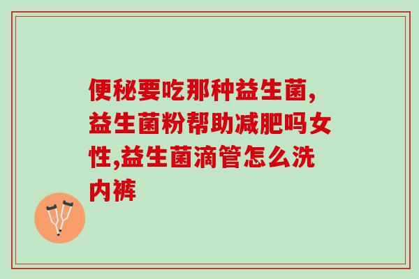 孩子胀气能喝益生菌吗(孩子胀气可否喝益生菌？探讨解决方法)
