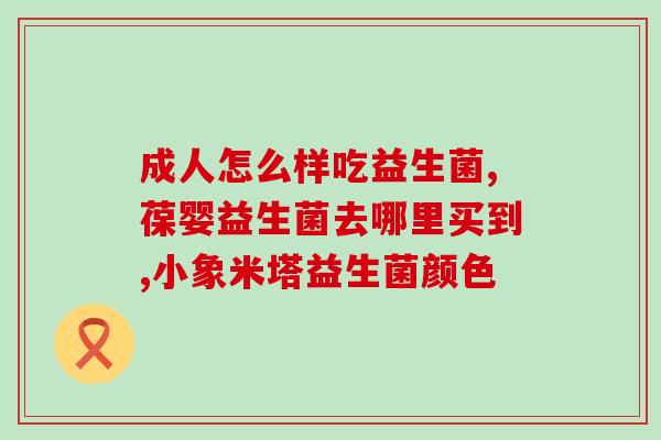 宝宝夜醒频繁吃上益生菌就好(宝宝夜间频繁醒来？吃益生菌就能解决！)