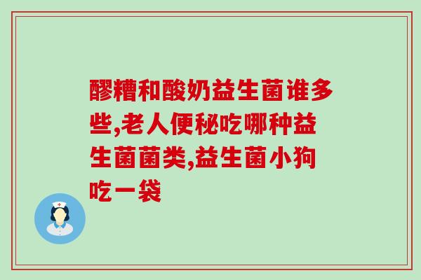 宝宝即食型益生菌有什么用(婴儿益生菌即食产品的好处是什么？)