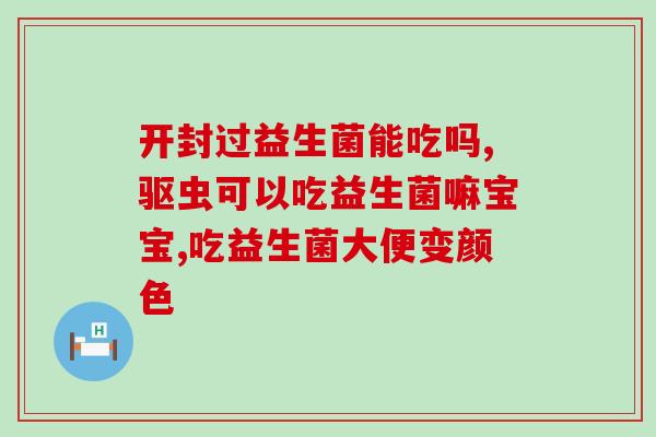 女性益生菌小熊(小熊女性专用益生菌)