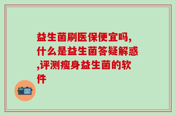 女性益妇美益生菌(妇女更健康：益生菌的奇妙功效)