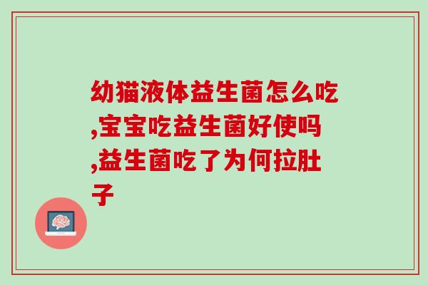 孕妇调理胃益生菌有哪些(孕妇可食用的胃部益生菌种类和建议)
