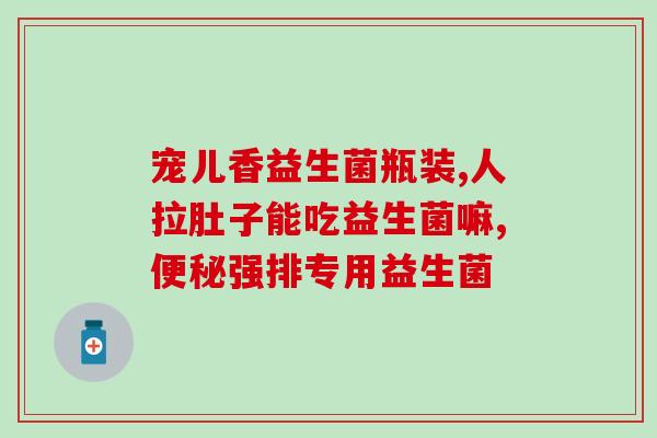 宝宝奶量倒退喝什么益生菌(喝什么益生菌能帮助宝宝应对奶量倒退？)