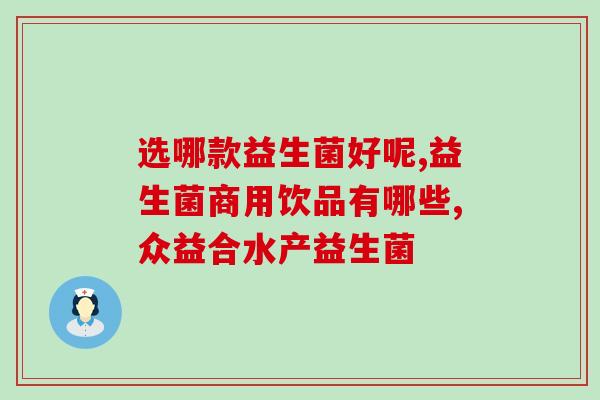 婷创益生菌测评怎么样(婷创益生菌效果如何？测评报告来了！)