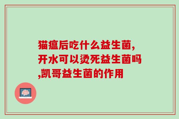 宝宝太瘦益生菌喝多久有效(喝益生菌能有效增重宝宝？需连续饮用多久？)