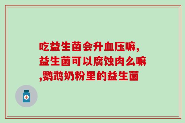 宝宝不拉大便吃什么益生菌最好(哪种益生菌最适合宝宝便秘？)