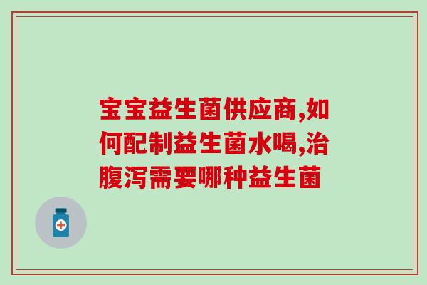 孕妇吃益生菌对孕吐有效果吗(孕期吃益生菌可缓解孕吐症状？)