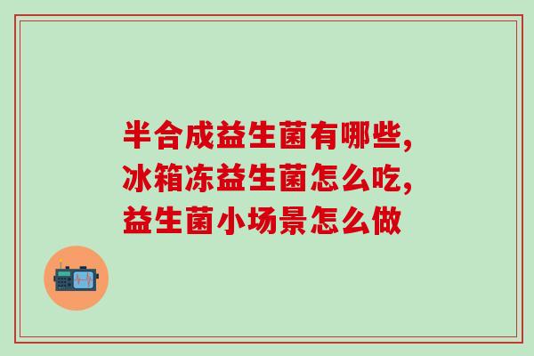 女性私护益生菌妇科药膏(私密部位护理好帮手——益生菌妇科药膏)