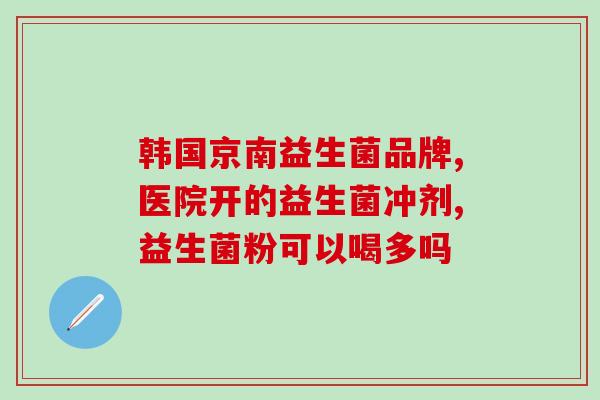 女性口服啥益生菌(口服益生菌，女性必备的养生良品)
