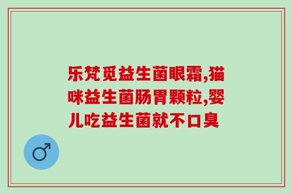 奶瓶如何冲益生菌粉好用(如何正确冲泡奶瓶中的益生菌粉)