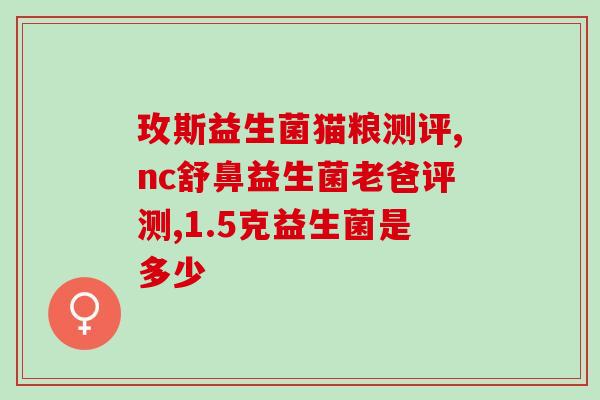 宝宝怎么吃益生菌滴剂最好(宝宝服用益生菌滴剂的正确方法与注意事项)