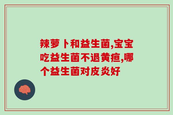 失眠如何吃益生菌调理呢(失眠怎么吃益生菌才能改善？)