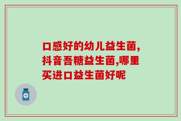 威海路益生菌专卖店地址(威海路哪里有卖益生菌的？)
