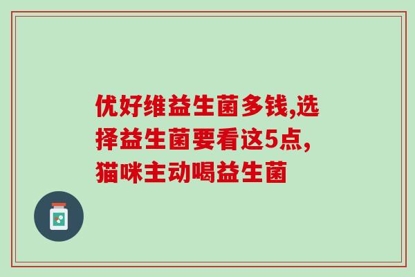 安普特益生菌怎么样服用(安普特益生菌如何正确服用？)