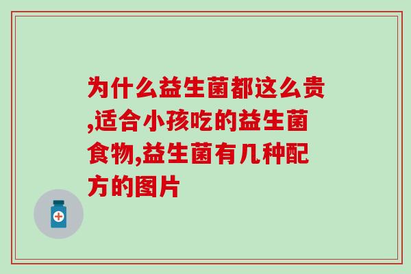 宝宝吃了益生菌还有绿便(宝宝食用益生菌后呈现绿色大便)