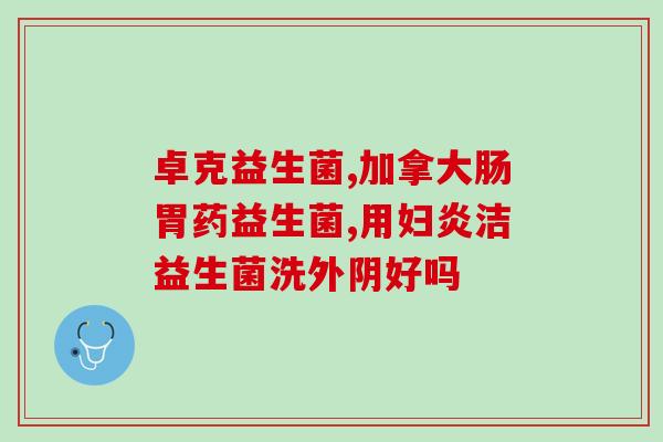 宝宝吃了益生菌怎么补锌(如何为宝宝补充锌：益生菌对锌的影响)