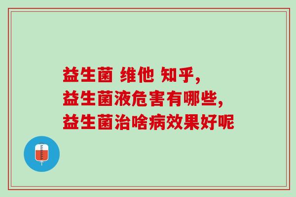 多维与益生菌有什么区别(多维营养VS益生菌：你真的了解它们的区别吗？)