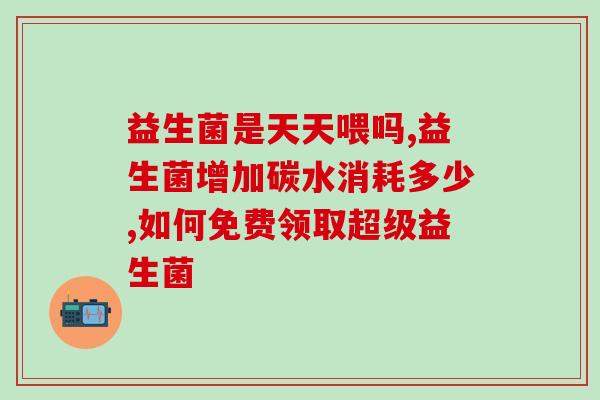 女性月经少可以喝益生菌吗(能否在月经期喝益生菌？)