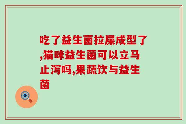 宁夏益生菌生产(宁夏生产益生菌，新鲜发酵助健康)