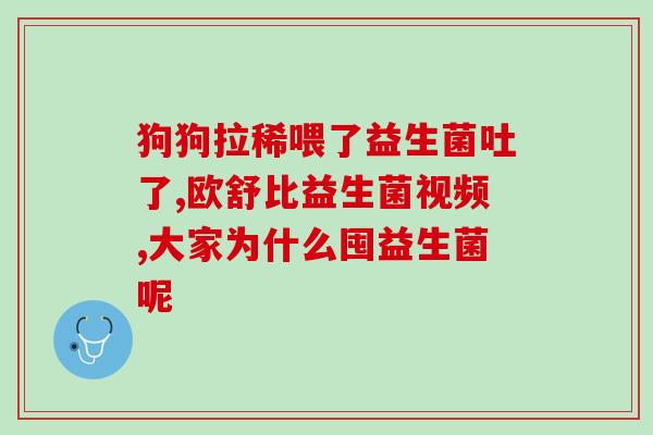 孕妈产后益生菌吃多久见效(产后服用益生菌多久能见效？)