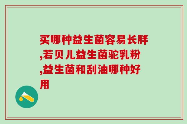 女性喝益生菌对身体好吗(喝益生菌对女性有哪些好处?) 女性喝益生菌对身体好吗(喝益生菌对女性有哪些好处?)