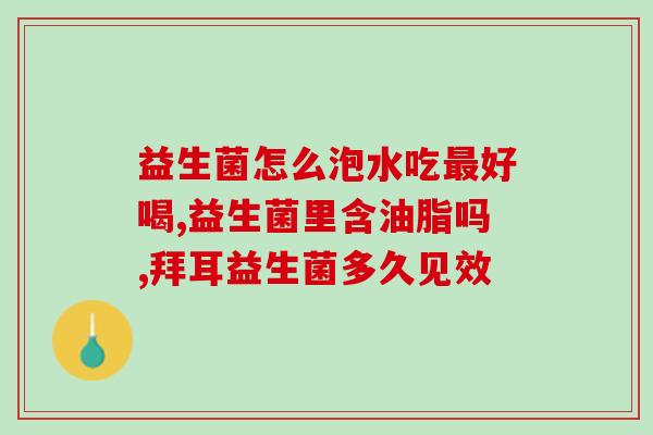宝宝喝奶粉便秘用什么益生菌(如何帮助宝宝缓解奶粉便秘？推荐哪些益生菌？)
