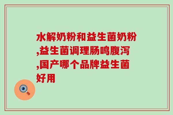 冷藏的益生菌活菌哪个好(保持活性的益生菌存放：冷藏好还是常温储存好？)