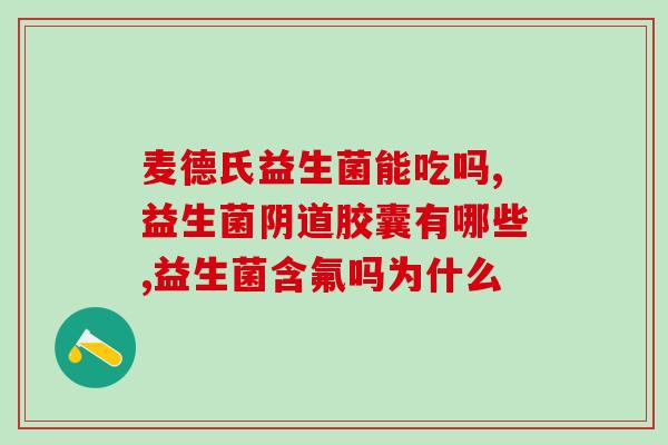 宝宝一岁怎么吃益生菌(宝宝一岁如何正确补充益生菌)