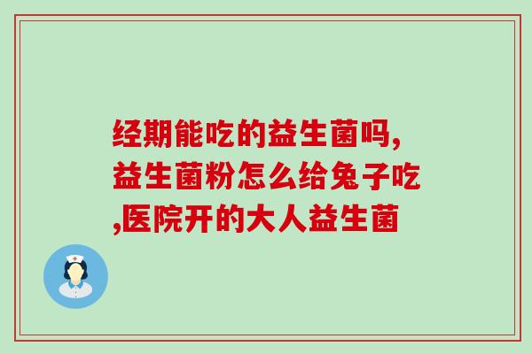 奶酪如何保护益生菌(如何在奶酪中保护益生菌)