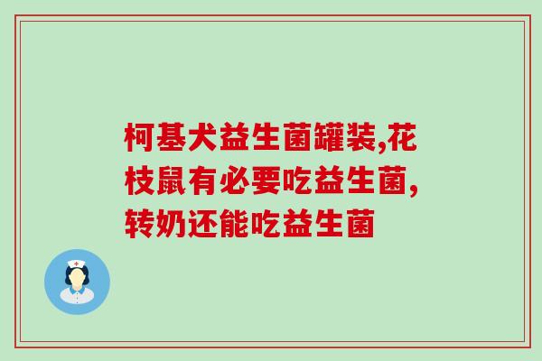 宜品赋益生菌奶粉怎么样(宜品赋益生菌奶粉的质量如何？)