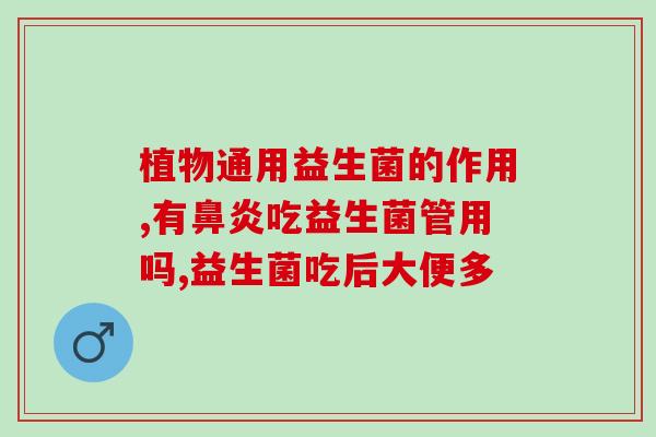 妈妈为什么要重视益生菌(益生菌的重要性：关注宝宝肠道健康)
