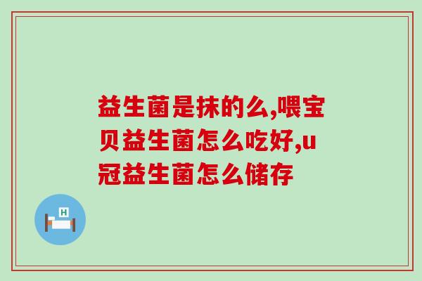 喂猫最好的益生菌是什么(喂猫最佳益生菌是什么？)