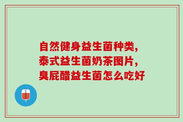 孕婴店有什么益生菌(孕婴店推荐的益生菌产品，助你宝宝健康成长)