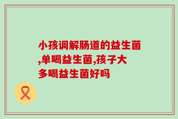孕妇肠道专用益生菌奶粉(孕妇专用益生菌奶粉,呵护胎儿肠道健康) 孕妇肠道专用益生菌奶粉(孕妇专用益生菌奶粉,呵护胎儿肠道健康)
