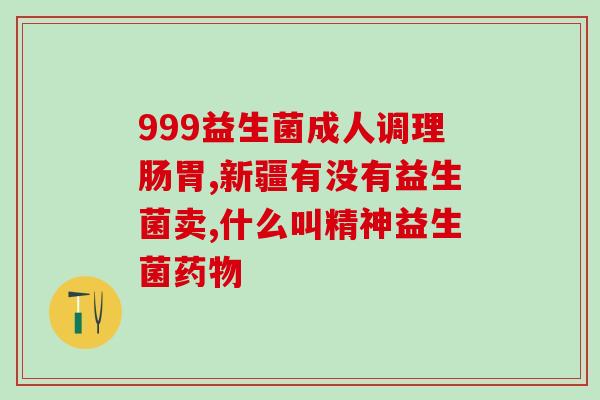 宝宝吃益生菌大便有黑点(宝宝摄入益生菌后大便出现黑点 )
