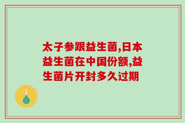 喝母乳宝宝吃什么益生菌(增强宝宝肠道健康，你需要知道的母乳喂养益生菌。)