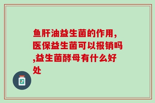 安徽全康复合益生菌粉(安徽全康复合益生菌粉：提升肠道健康，改善免疫力)