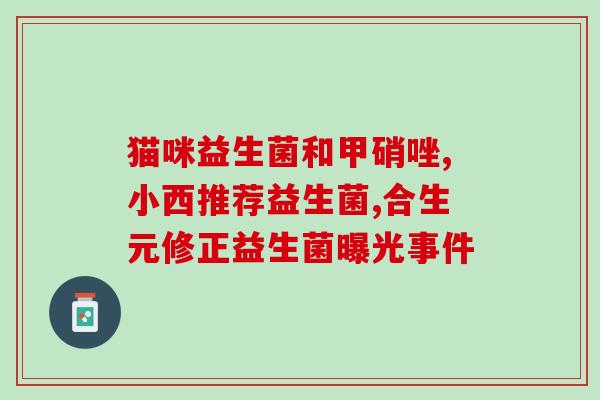 宁夏肠道益生菌厂(宁夏生产益生菌的工厂需要注意的事项)