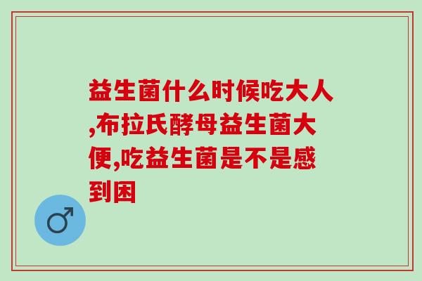安比宝益生菌治腹泻怎么吃(安比宝益生菌怎样使用能有效治疗腹泻？)
